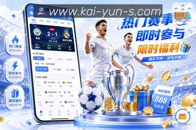 开云APP 高清赛事图